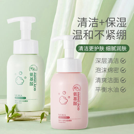 【莫伊卡氨基酸洁面】清爽莫伊慕斯，肌肤焕活无疆。洁净柔润，控油滋润。男女通用，儿童云感柔肤洁面泡泡 商品图0