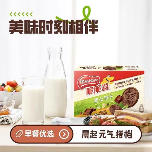 雀巢脆脆鲨南瓜子巧克力味蔓越莓味曲奇饼干56g 商品图6