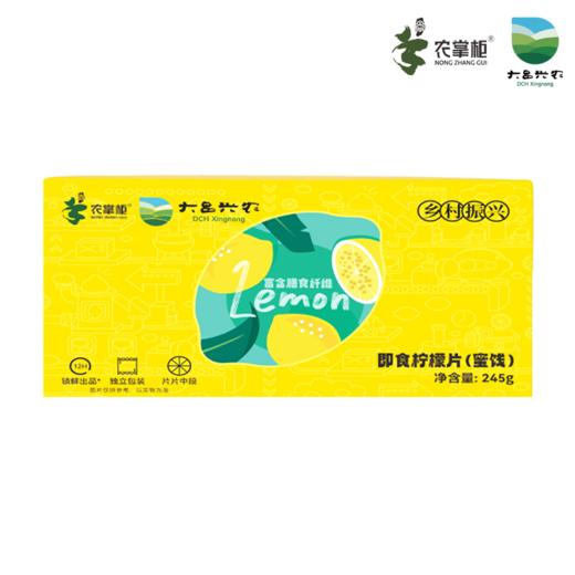 大昌兴农x农掌柜 即食柠檬片245g 商品图0