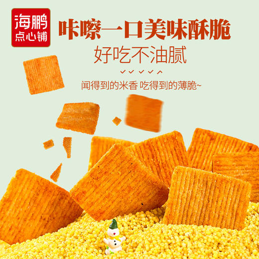 【追剧小零食】海鹏小米鸡蛋锅巴220g 商品图2