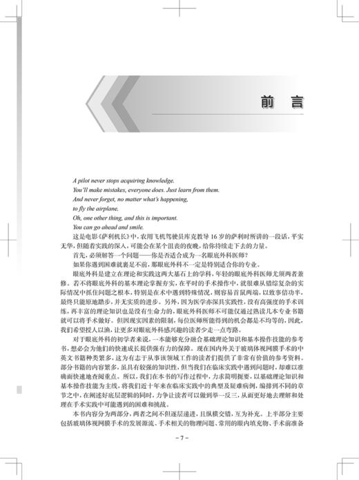 玻璃体视网膜手术 从入门到掌握 手术相关解剖基础 术前检查 术中常用器械 手术相关的物理问题 人民卫生出版社9787117359870 商品图4