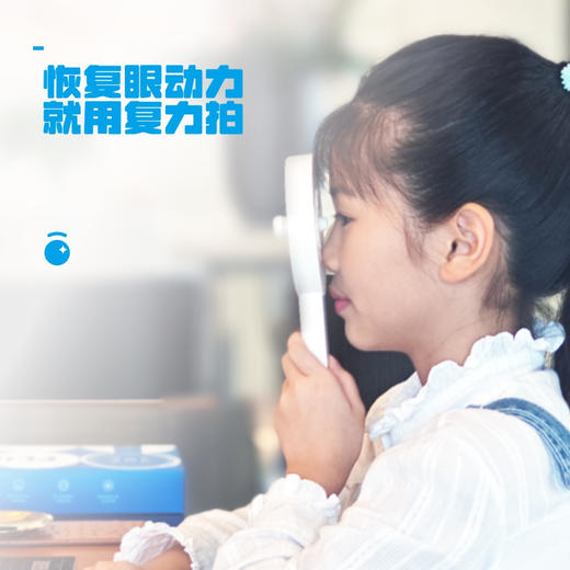 【科学健眼-反转拍】每天2分钟 恢复眼动力！丨FLIPONE复力翻转拍/反转拍 商品图3