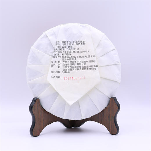 【顺丰包邮】耕语号 2021年宫廷贡茶 普洱熟茶 357g/饼 商品图1
