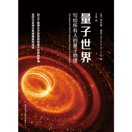 量子世界：写给所有人的量子物理 商品图1
