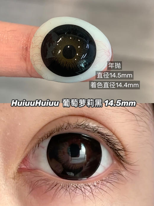 【本店实拍】Sheepcon-偏大款/燕麦奶油/燕麦拿铁(蜂蜜杏茶)/肉桂可可/樱桃可可/葡萄萝莉黑/微醺葡萄咖合集-14.5mm 【年抛 度数0-1000度 含525/575 】 商品图8