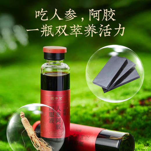 固本堂人参阿胶口服液 商品图4