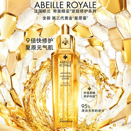 Guerlain/娇兰 帝皇蜂姿复原蜜50ml 商品图1