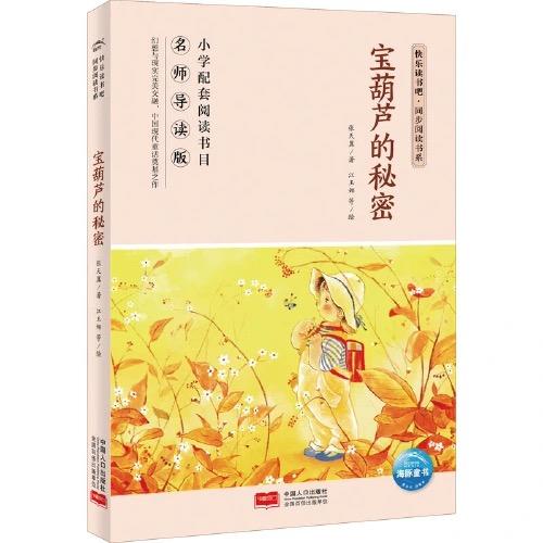 宝葫芦的秘密 少儿图书 商品图0