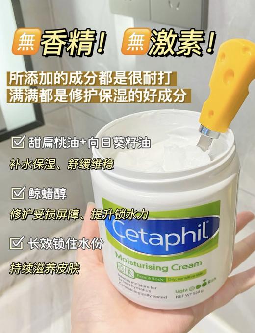 Cetaphil丝塔芙 大白罐润肤身体乳霜润肤保湿250g/550g宝妈首选 商品图1