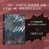 深渊 深渊 深蓝 著 小说 商品缩略图0