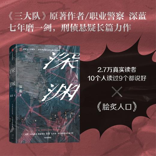 深渊 深渊 深蓝 著 小说 商品图0