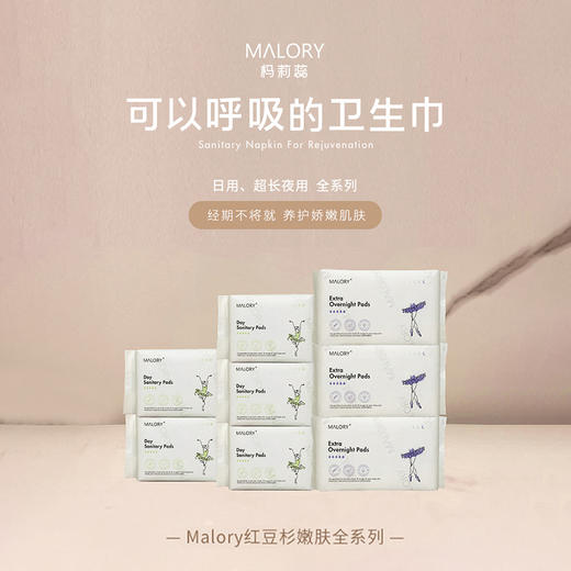 【超值89片装】澳洲Malory杩莉蕊 红豆杉卫生巾 8包日用+3包夜用组合 商品图0