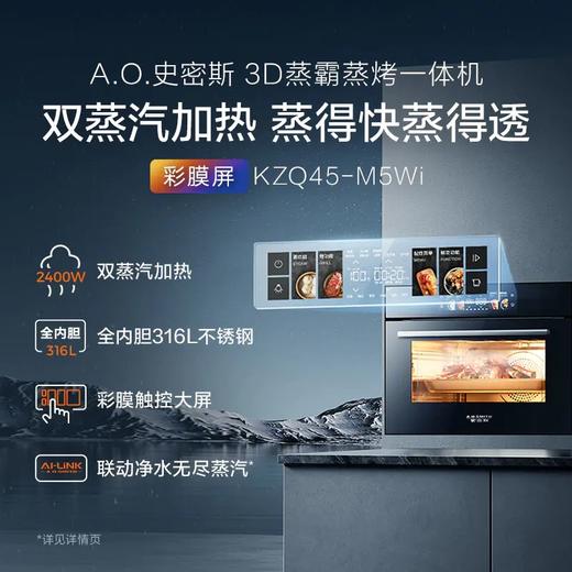 【KZQ45-M5Wi】A.O.史密斯AI-LiNK3D蒸霸蒸烤一体机（彩膜触控） 商品图0