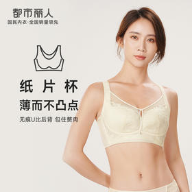 都市丽人舒软挺塑轻塑塑身内衣女蕾丝CD杯适穿3/4杯薄款调整型文胸无钢圈四排扣LJ42C2