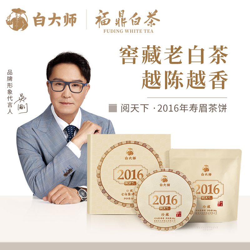 白大师阅天下2016年福鼎白茶寿眉陈年枣香老寿眉茶叶饼300g礼盒装