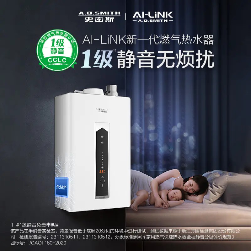 【JSQ-DSCWI】AI-LiNK款1级静音恒温系列燃气热水器