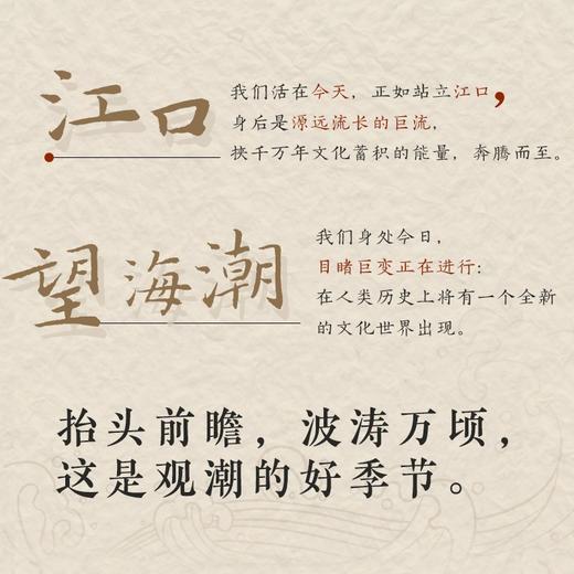 江口望海潮 许倬云 著 社会科学 商品图4