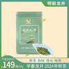 茶频道自营 2024年头春头采龙井茶 绿茶 春茶龙井 越州产区  50g/罐 250g/袋 商品缩略图1