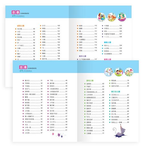 儿歌300首 6-12岁 海豚传媒 著 儿童文学 商品图3