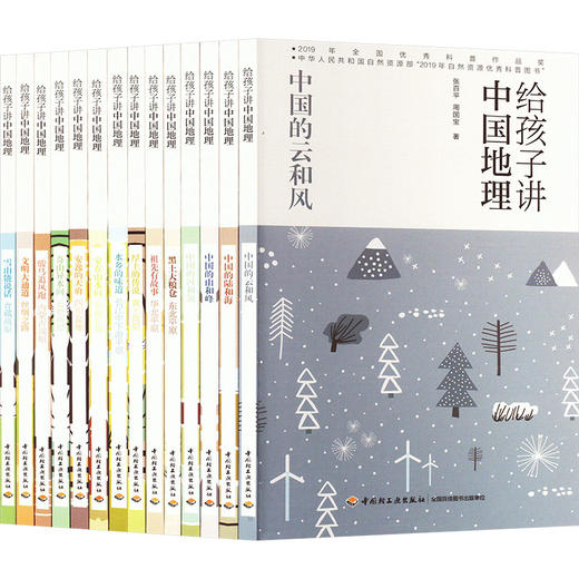 给孩子讲中国地理(全14册) 商品图0