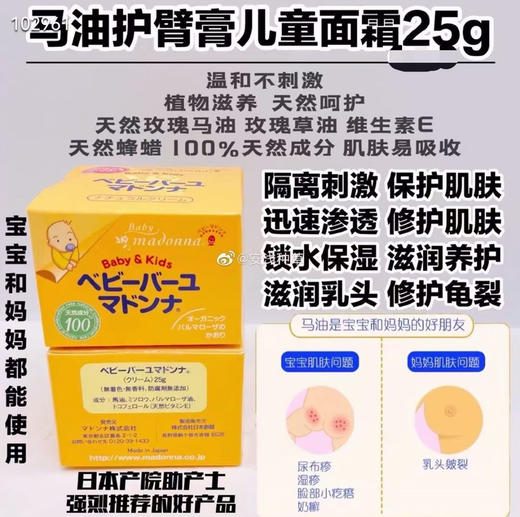 Madonna马油护臀霜 商品图1