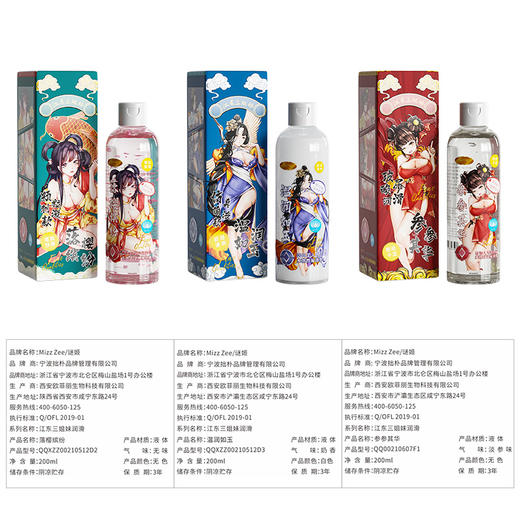 【情趣用品】谜姬 江东三姐妹润滑液冻损无售后 商品图1