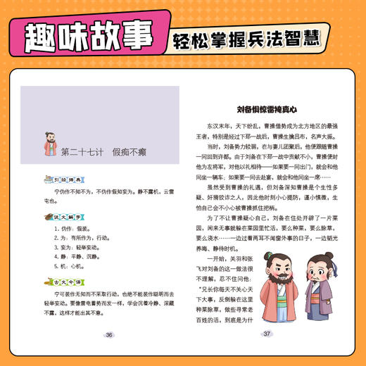 少年读漫画 三十六计 全6册 商品图4