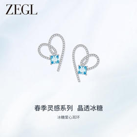 ZEGL设计师冰糖系列925银爱心耳环女2024新款耳钉小众高级感耳饰