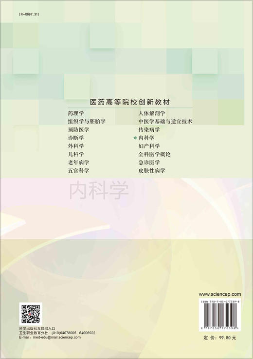 内科学（第5版） 商品图1