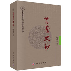 苜蓿史钞