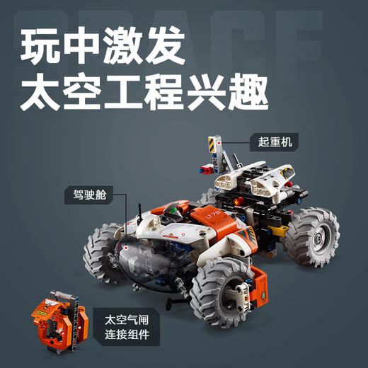 乐高LEGO 太空地表装载车 LT78LEGC42178 商品图4