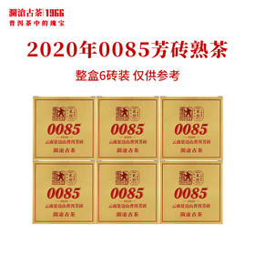 澜沧古茶2020年0085芳砖景迈古树普洱茶熟茶熟普云南砖茶茶叶