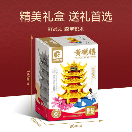 森宝积木古典建筑系列冰箱贴磁力贴黄鹤楼模型积木玩具 商品图4