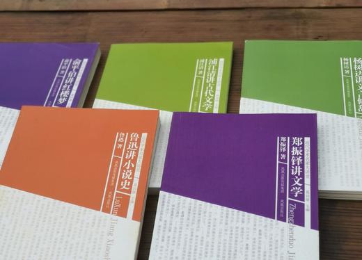 近代学术名家大讲堂五种：

1、《鲁迅讲小说史》2、《浦江请讲古代文学》3、《俞平伯讲红楼梦》4、《郑振铎讲文学》5、《杨树达讲文言修辞》。 商品图1