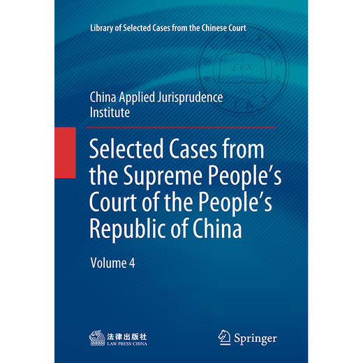 Selected Cases from the Supreme People's Court of the People's Republic of China  Volume 4 中国应用法学研究所 商品图1