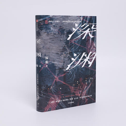 深渊 深渊 深蓝 著 小说 商品图2