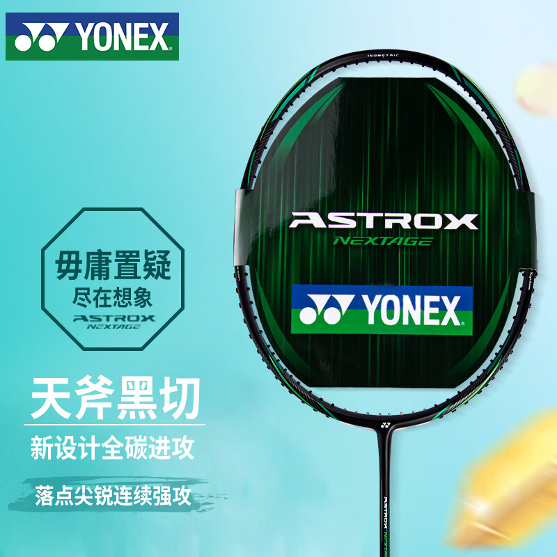 YONEX尤尼克斯羽毛球拍单拍yy全碳素中高端羽毛拍银切 AXNT 天斧黑切AXNTEX