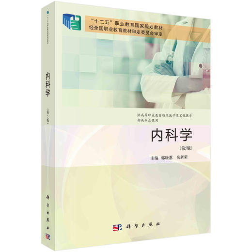 内科学（第5版） 商品图0