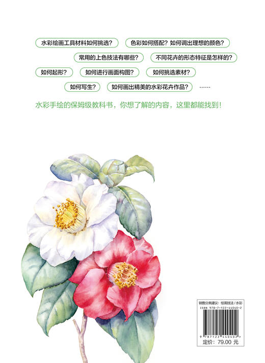 凡花浮影：清新水彩花卉自学教程 商品图1