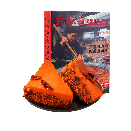 【卖椒翁老火锅底料】手工现炒重庆十八梯第一锅老火锅底料210g/400g/礼盒装老火锅底料微辣麻辣 商品图9
