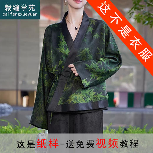 裁缝学苑AS196香云纱新中式上衣纸样女装一片式连肩小衫服装打版裁剪样板 商品图0