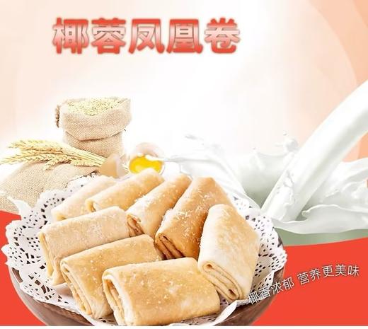 春光椰蓉凤凰卷【105g】 商品图2