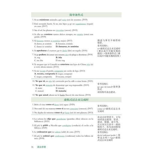 西班牙语高考高分突破——专项训练与模拟题集 商品图5