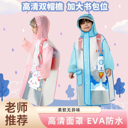 【上学好帮手！儿童雨衣带书包位】高清双帽檐，全方位防雨，学生雨衣单人小学生卡通全身雨披eva雨衣开学季 商品图0