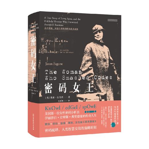 密码女王 贾森·法戈内 著 传记 商品图0