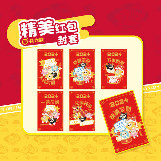 卡游 蛋仔派对-蛋仔衣橱新春礼盒KAYCEGGY-PZLH-01 商品图4