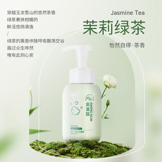 【莫伊卡氨基酸洁面】清爽莫伊慕斯，肌肤焕活无疆。洁净柔润，控油滋润。男女通用，儿童云感柔肤洁面泡泡 商品图3