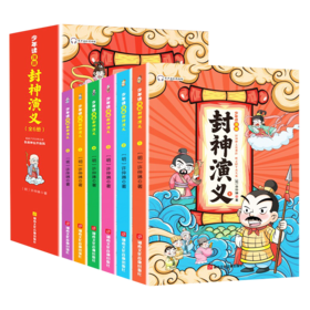 少年读《封神演义》 套装 全6册