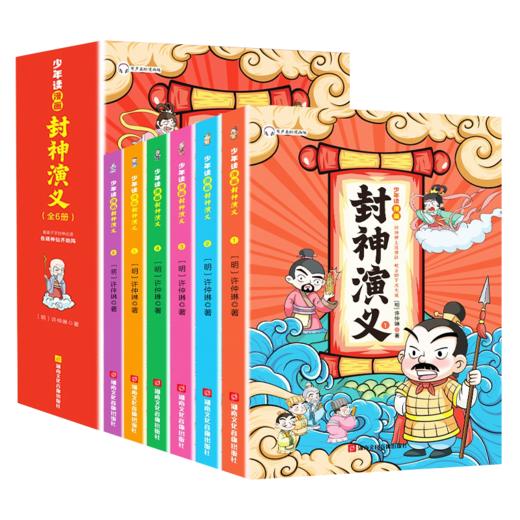 少年读《封神演义》 套装 全6册 商品图0