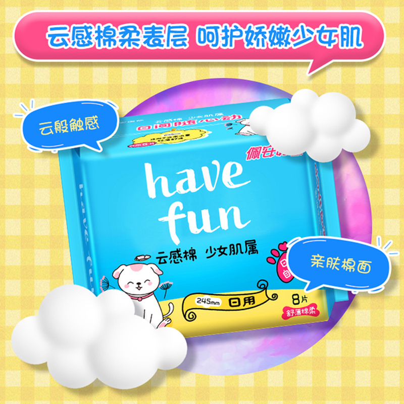 佩安婷卫生巾云感棉日用棉面姨妈巾瞬吸透气8包